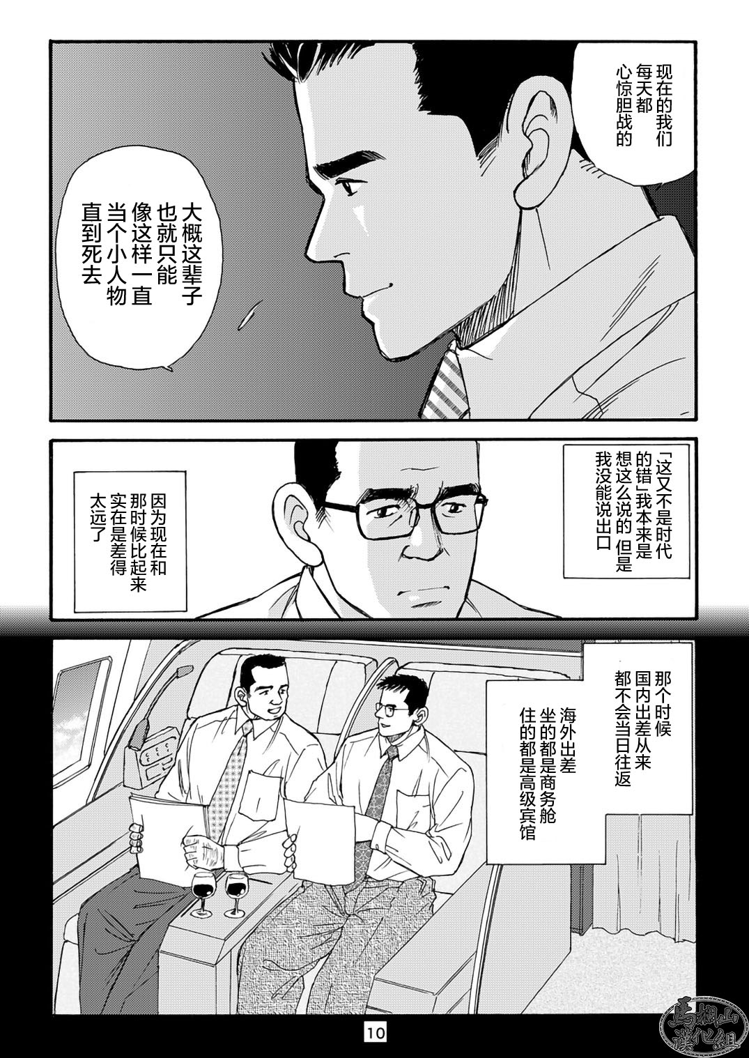 I wish I could see you again like back then | 那些怀念的曾经 page 30 - business suit kissing hentai manga - read online free