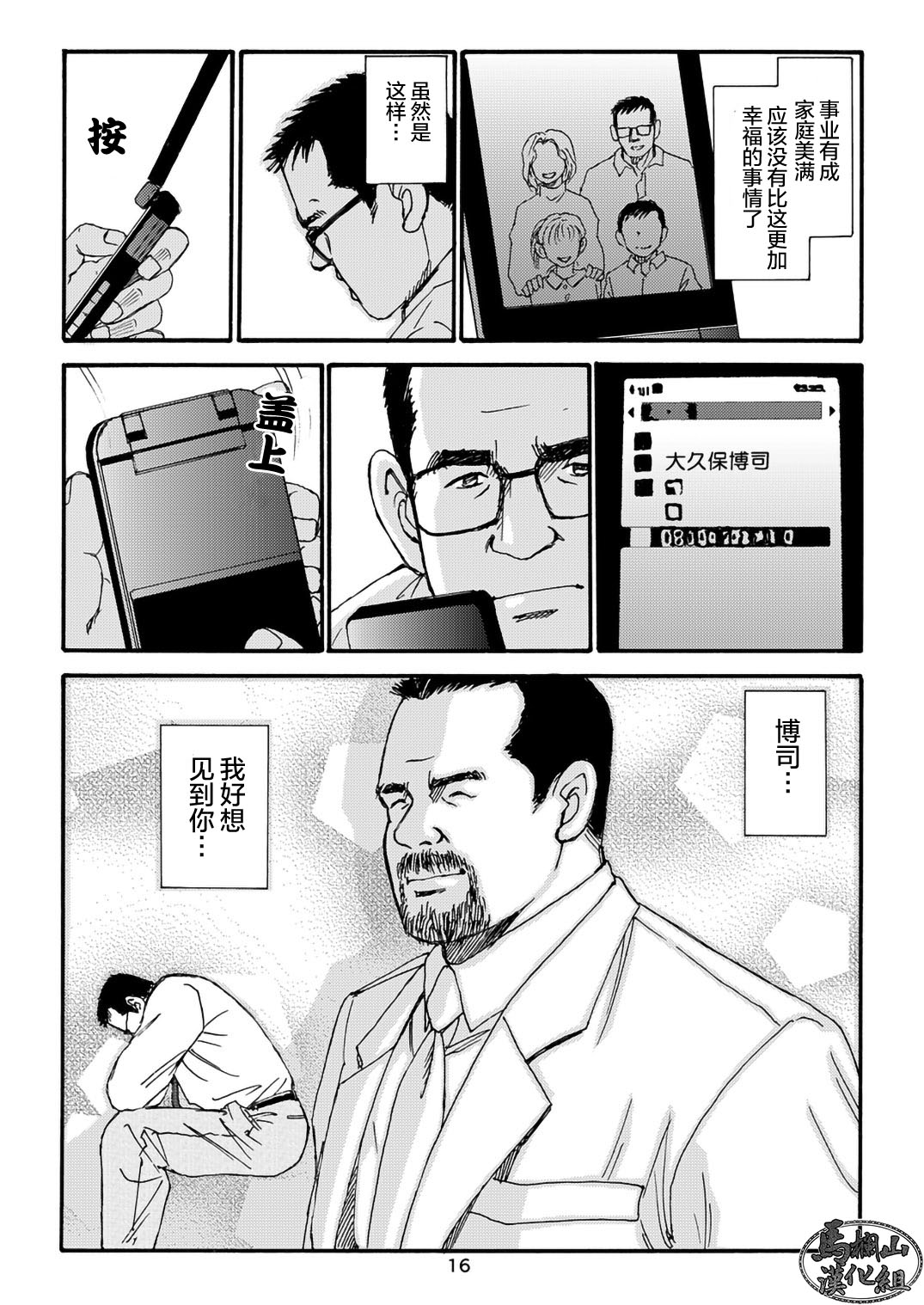I wish I could see you again like back then | 那些怀念的曾经 page 36 - business suit kissing hentai manga - read online free