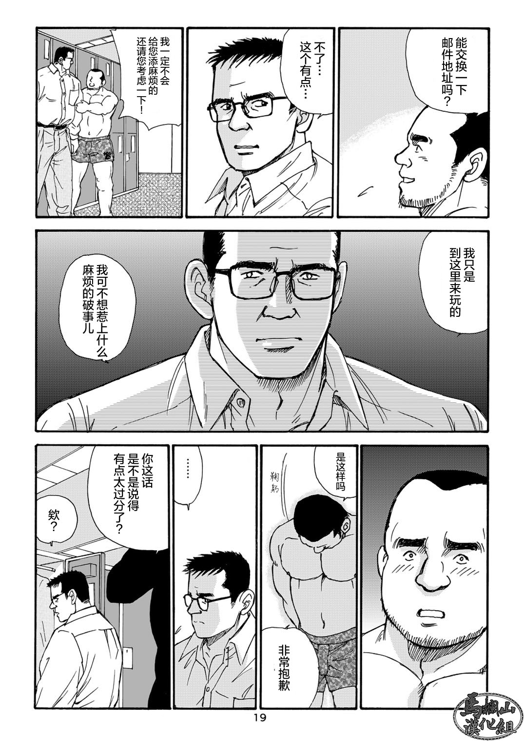 I wish I could see you again like back then | 那些怀念的曾经 page 39 - business suit kissing hentai manga - read online free