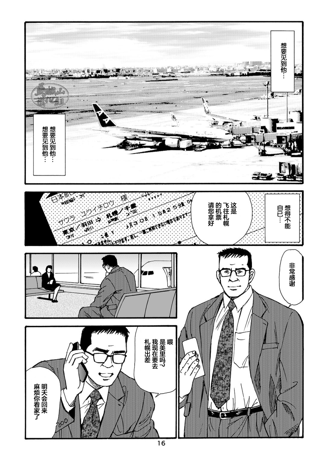 I wish I could see you again like back then | 那些怀念的曾经 - Page 56