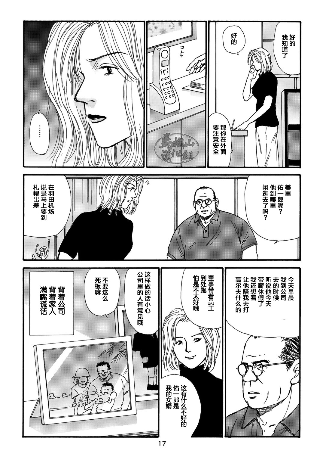 I wish I could see you again like back then | 那些怀念的曾经 - Page 57
