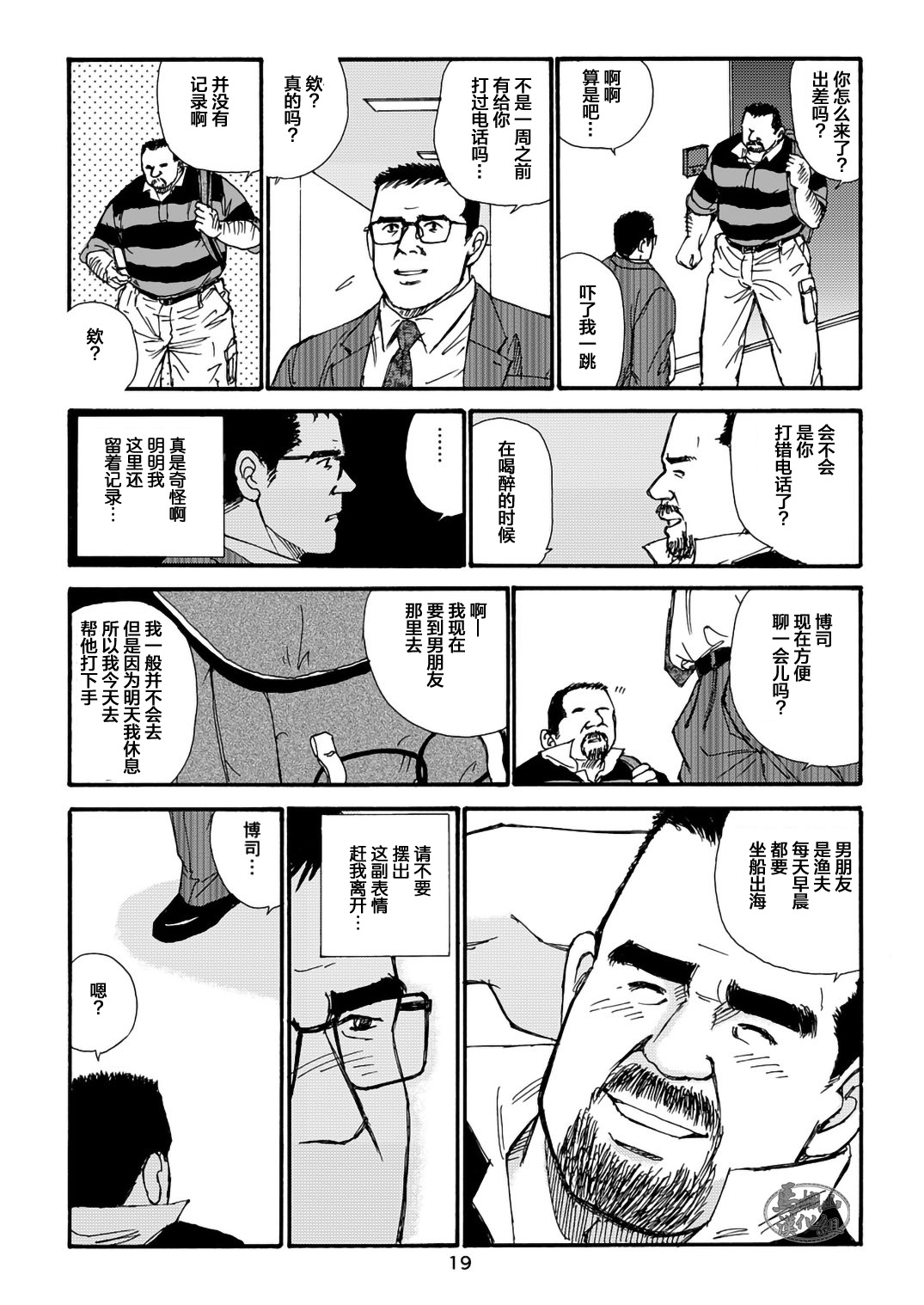 I wish I could see you again like back then | 那些怀念的曾经 - Page 59