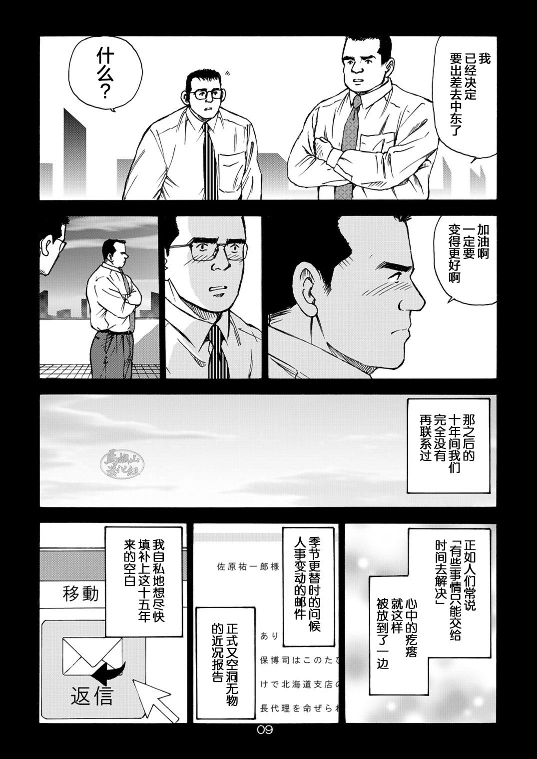 I wish I could see you again like back then | 那些怀念的曾经 page 9 - business suit kissing hentai manga - read online free