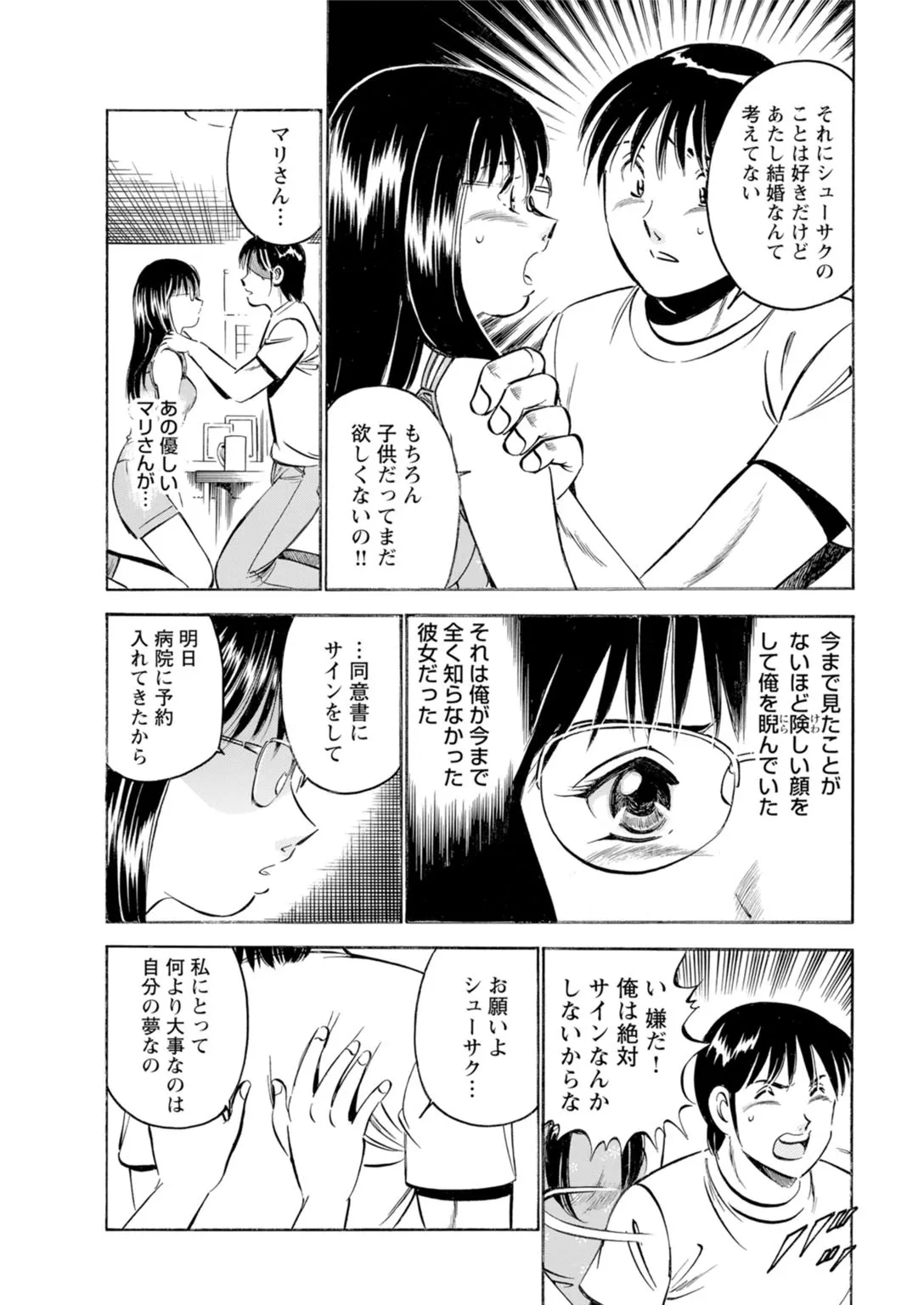 Toshiue Kanojo no Shimaru Naka page 21 - kissing hentai manga - read online free