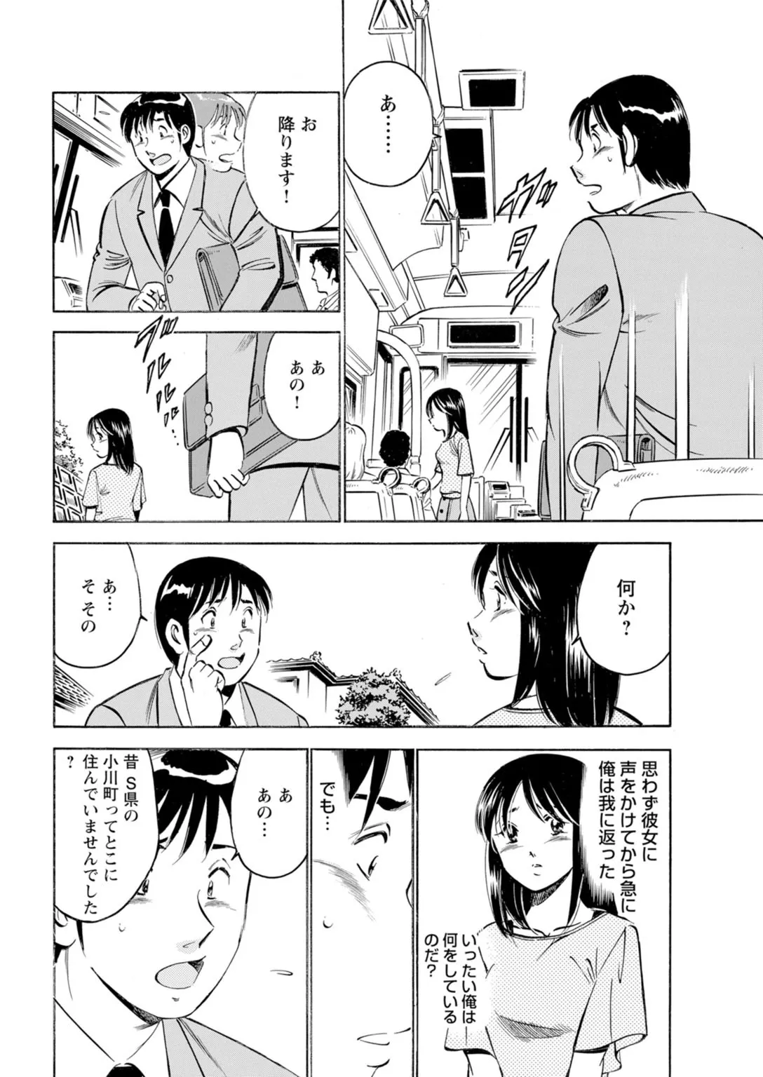 Toshiue Kanojo no Shimaru Naka - Page 34