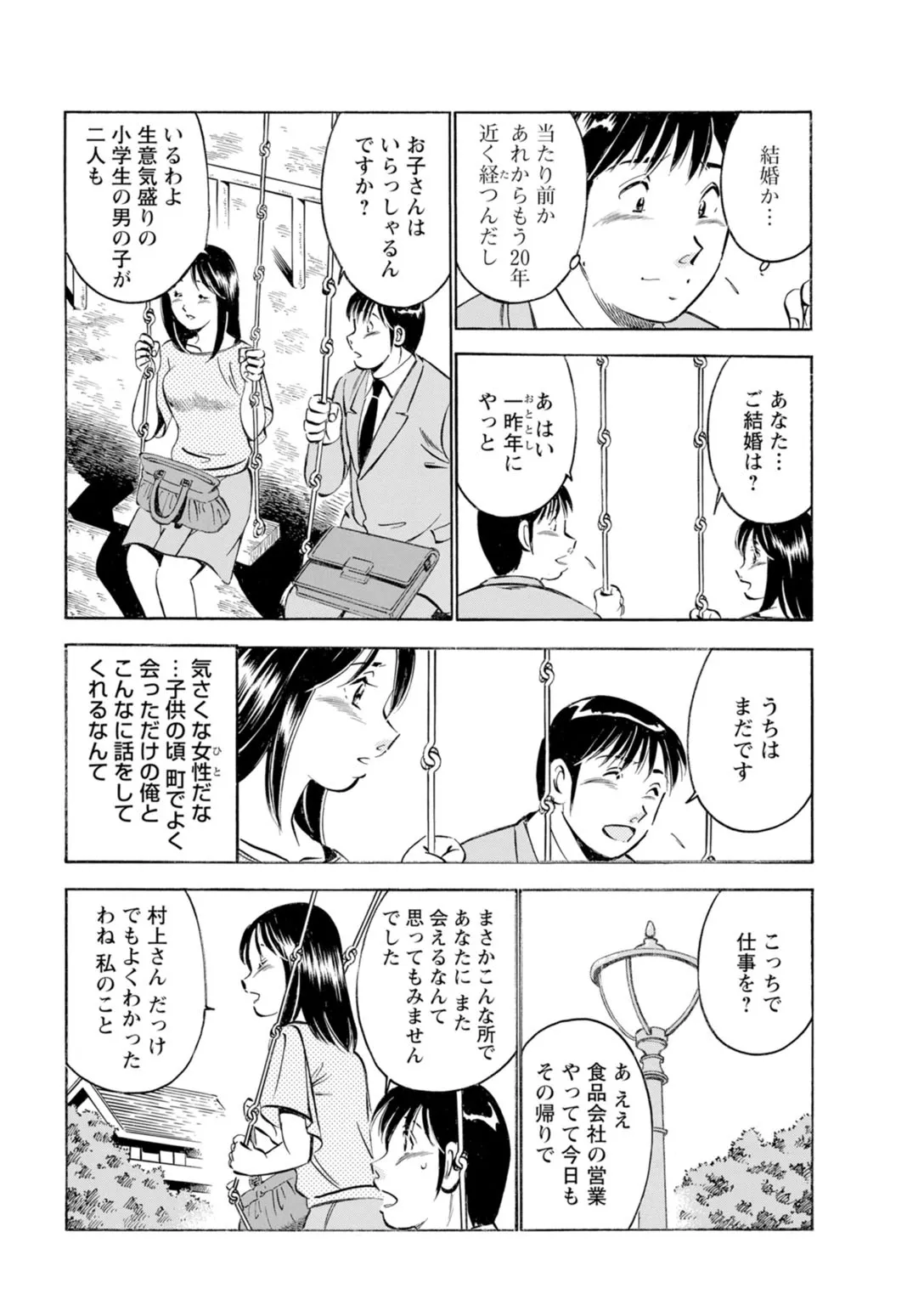 Toshiue Kanojo no Shimaru Naka - Page 36