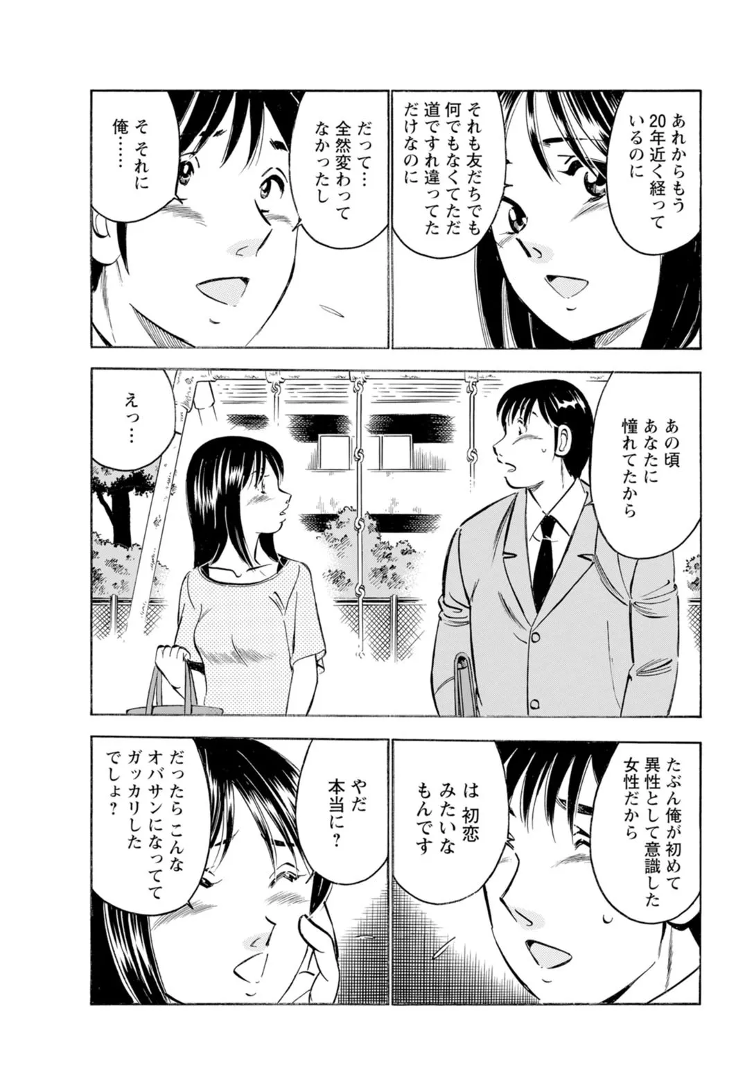 Toshiue Kanojo no Shimaru Naka page 37 - kissing hentai manga - read online free