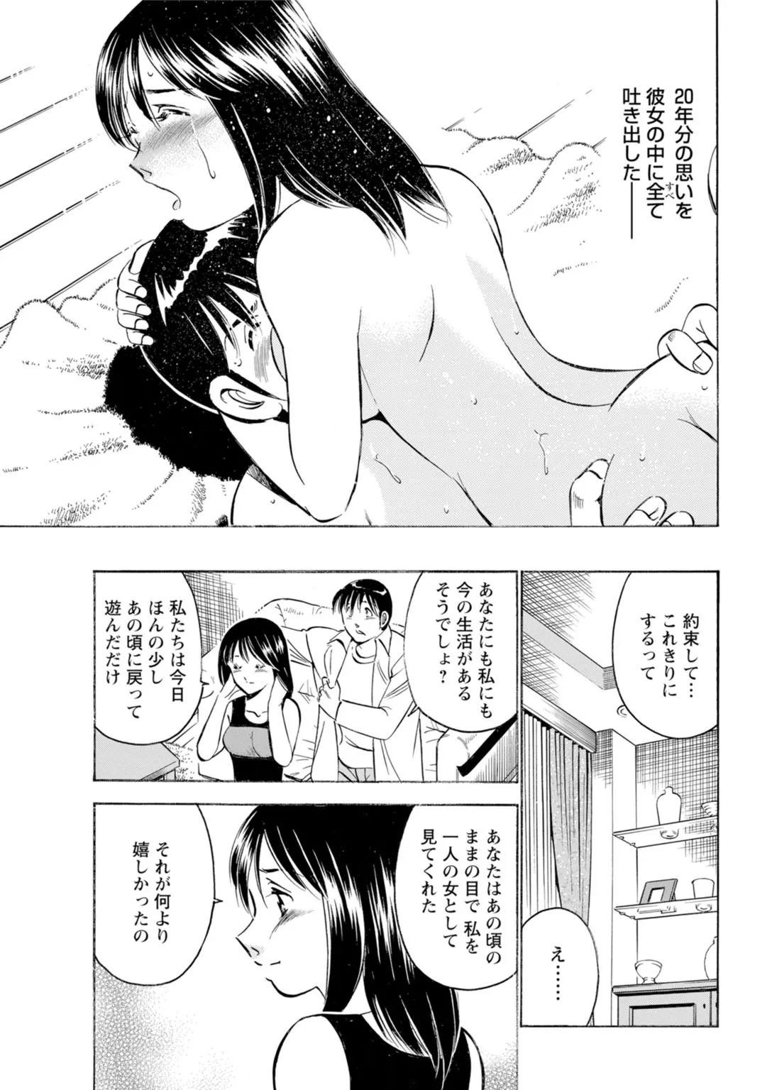 Toshiue Kanojo no Shimaru Naka page 45 - kissing hentai manga - read online free