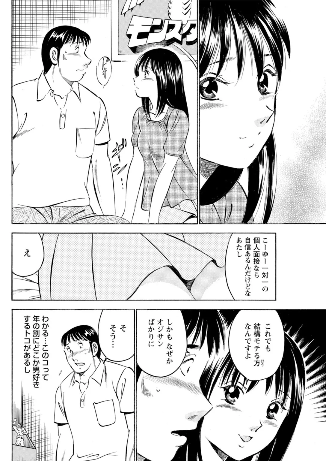 Toshiue Kanojo no Shimaru Naka - Page 56