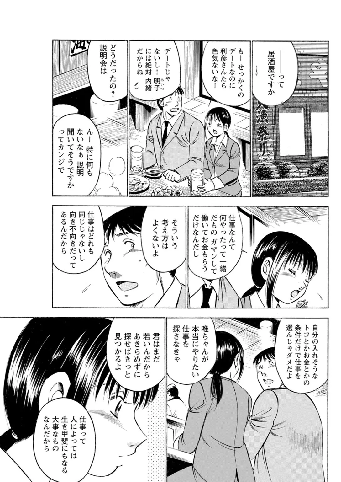 Toshiue Kanojo no Shimaru Naka page 61 - kissing hentai manga - read online free