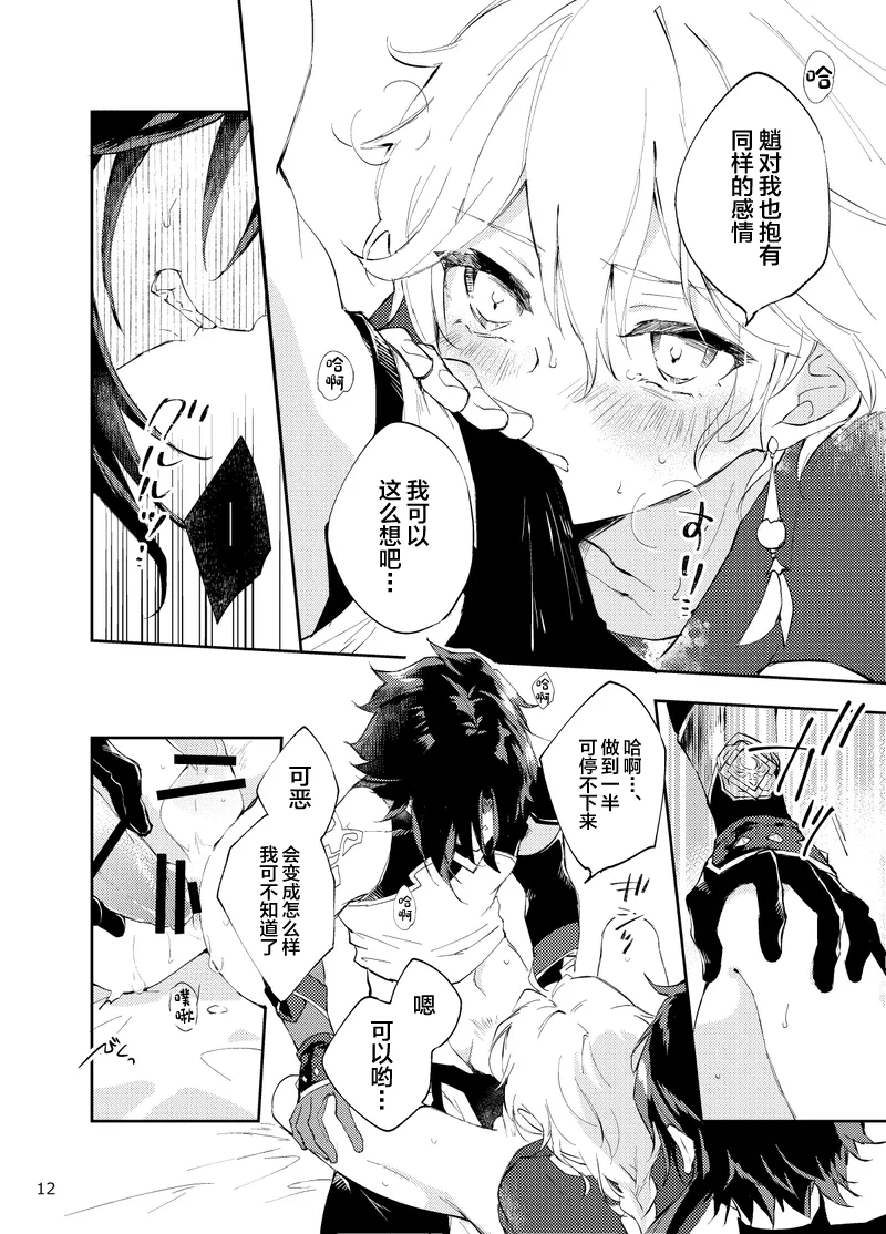 Entouka page 10 featuring xiao genshin impact parody - group extraneous ads hentai manga - read online free