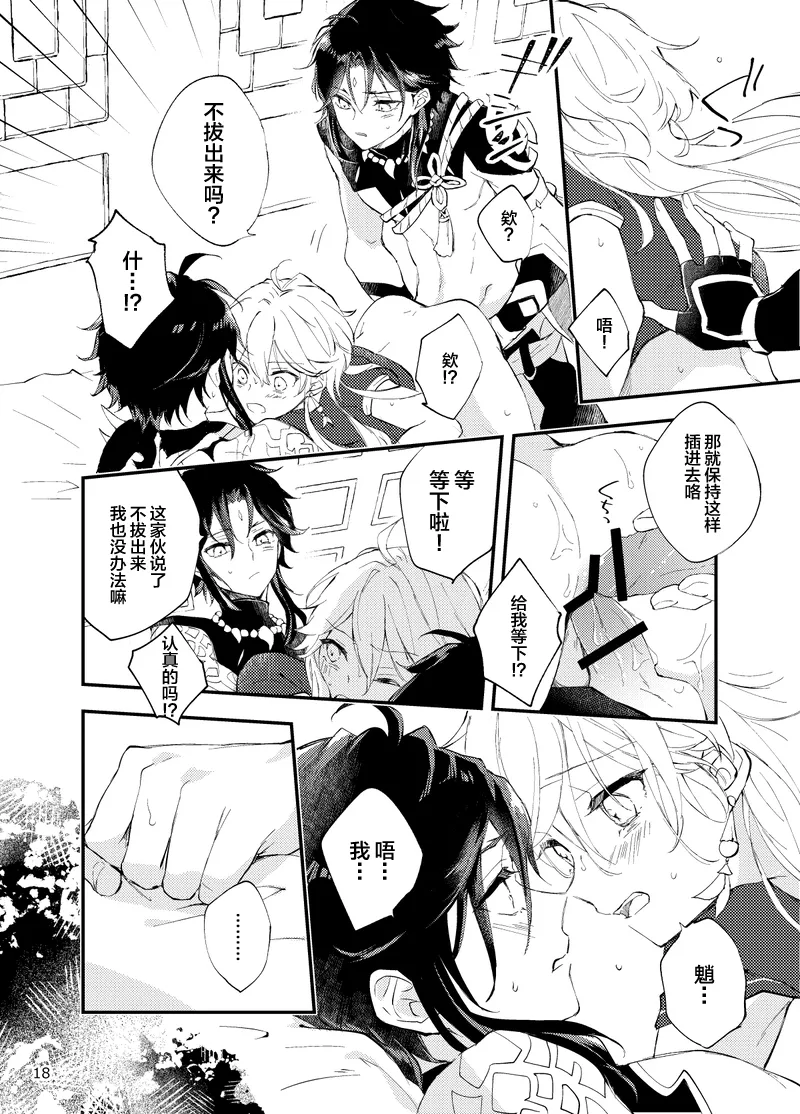 Entouka page 16 featuring xiao genshin impact parody - group extraneous ads hentai manga - read online free