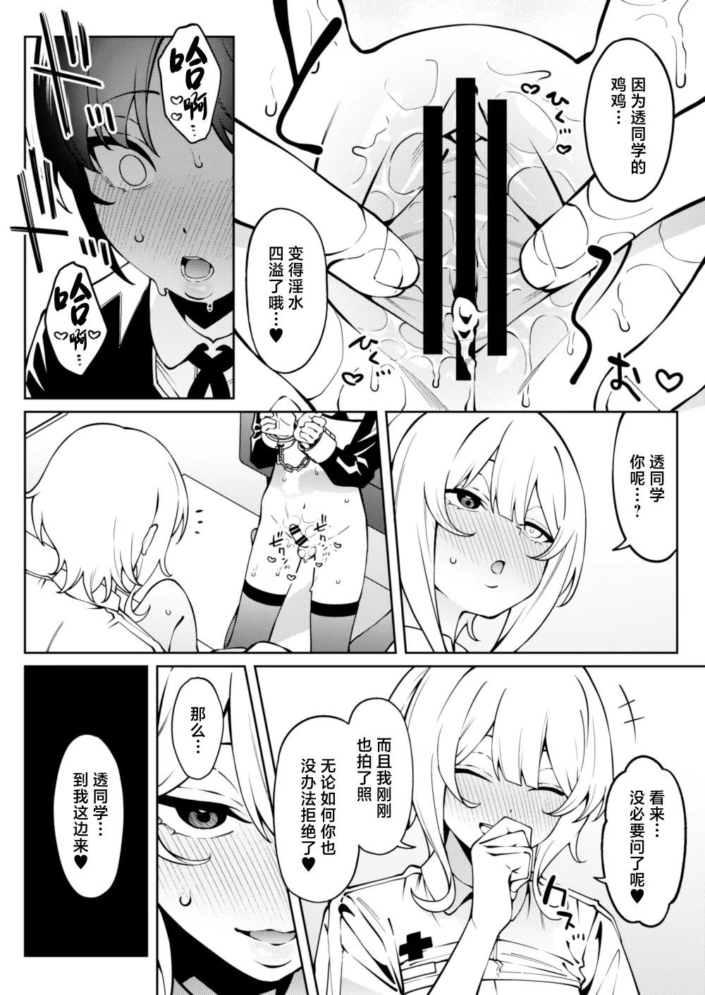 Ore no Himitsu ni Fureru Yubi. - Page 33