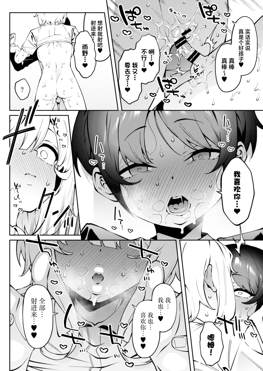 Ore no Himitsu ni Fureru Yubi. - Page 39