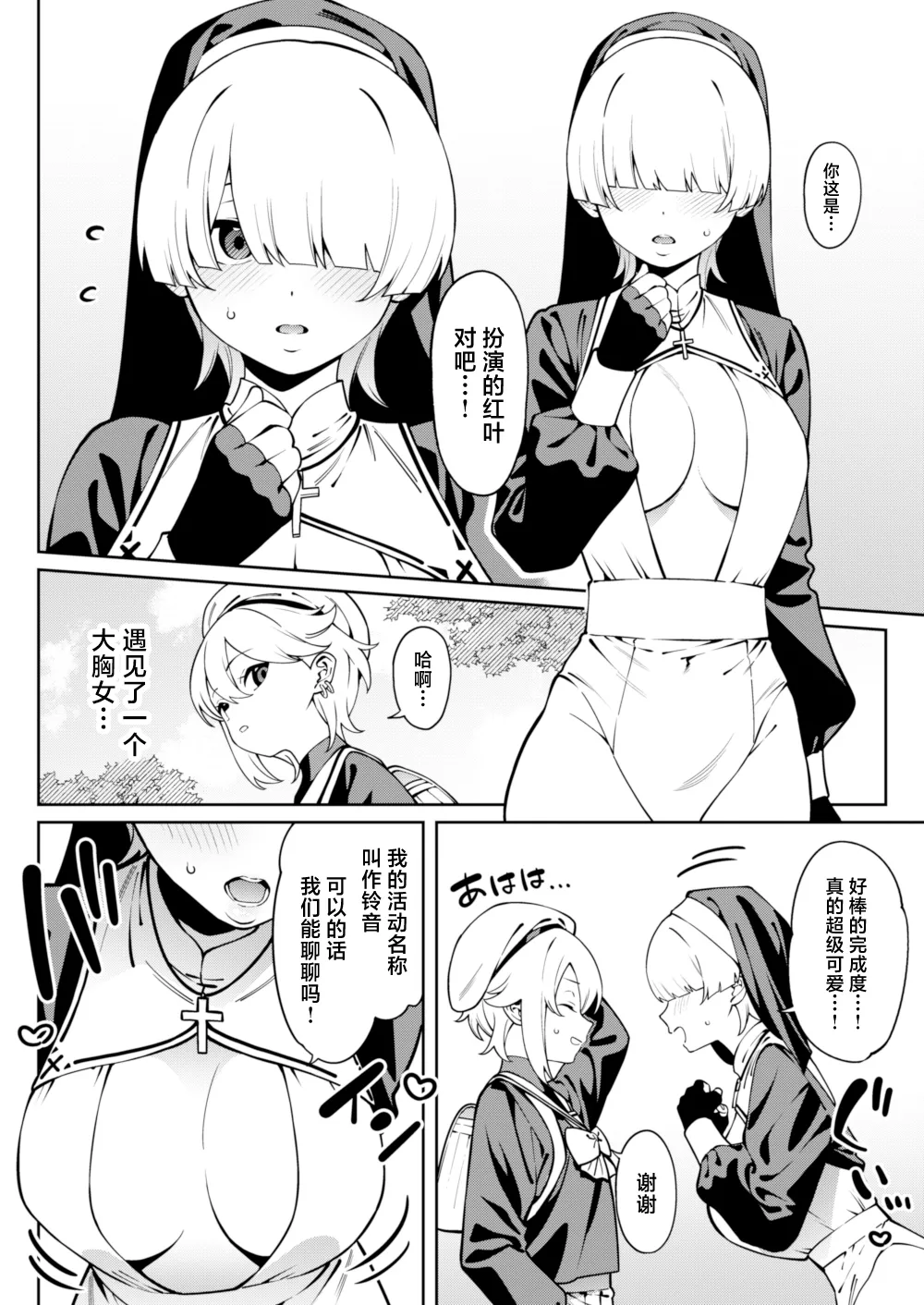 Ore no Himitsu ni Fureru Yubi. - Page 9