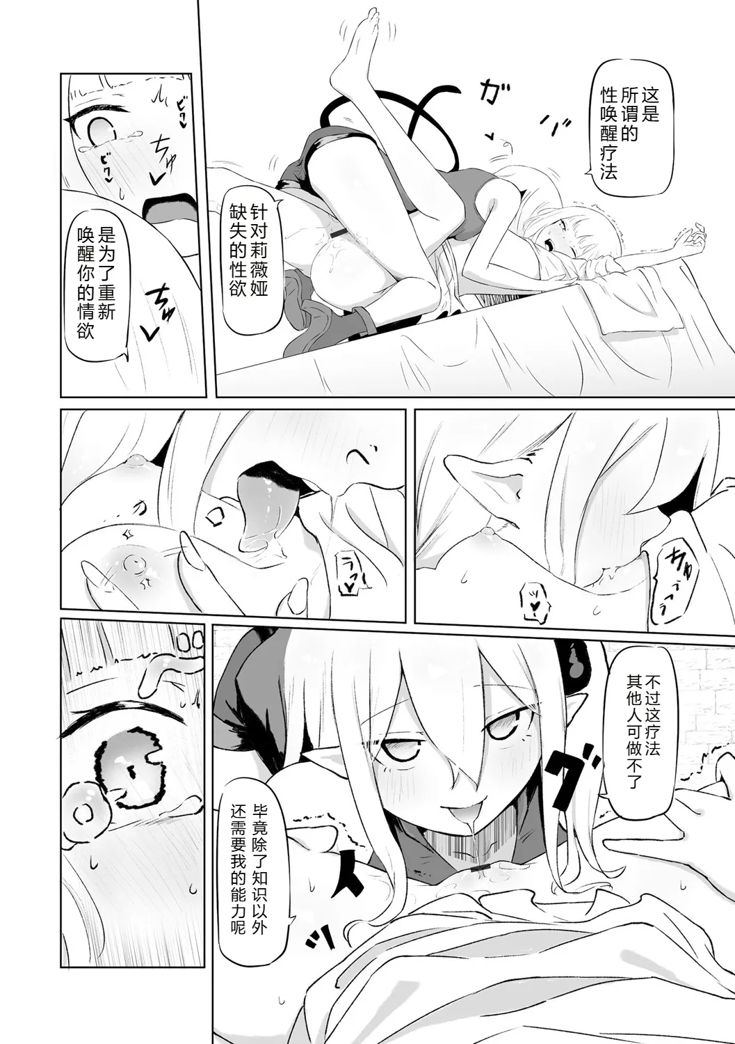 [Zandoro] Succubus Massage ~Otoko mo Onna mo Ishuzoku mo Ikaseru Onna~ Ch.1 (Cyberia Plus Vol. 28) | 魅魔按摩店~男女通杀，令异族亦沉沦的她 【第一话】[雾雨玲子] [Chinese] page 16 - yuri females only hentai manga - read online free