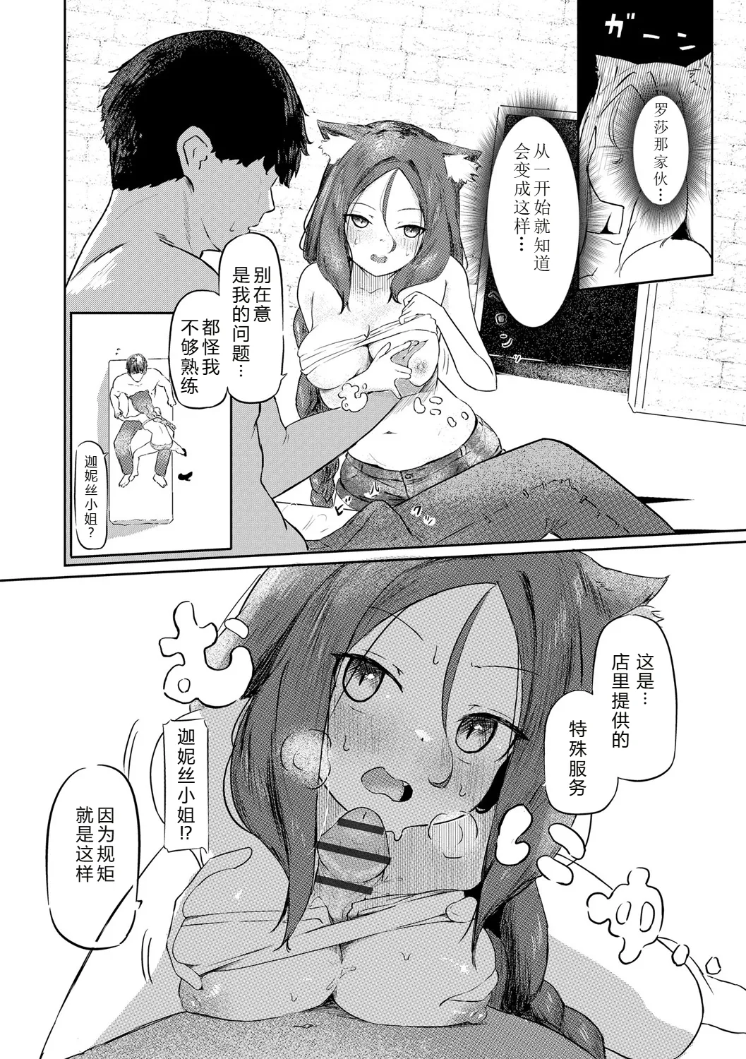 [Zandoro] Succubus Massage ~Otoko mo Onna mo Ishuzoku mo Ikaseru Onna~ Ch.2 (Cyberia Plus Vol. 30) | 魅魔按摩店~男女通杀，令异族亦沉沦的她 【第二话】[雾雨玲子] [Chinese] page 10 - sole female kemonomimi hentai manga - read online free