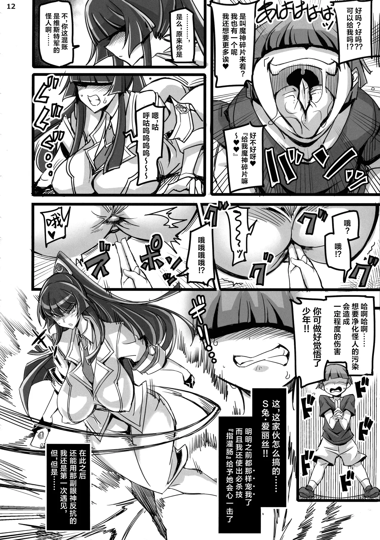 Silver Rabbit Iris VS Kusogaki Kaijin NTR Sennou Hen | 银兔神装爱丽丝VS臭小鬼怪人NTR洗脑篇 page 13 original parody - beauty mark big penis hentai manga - read online free