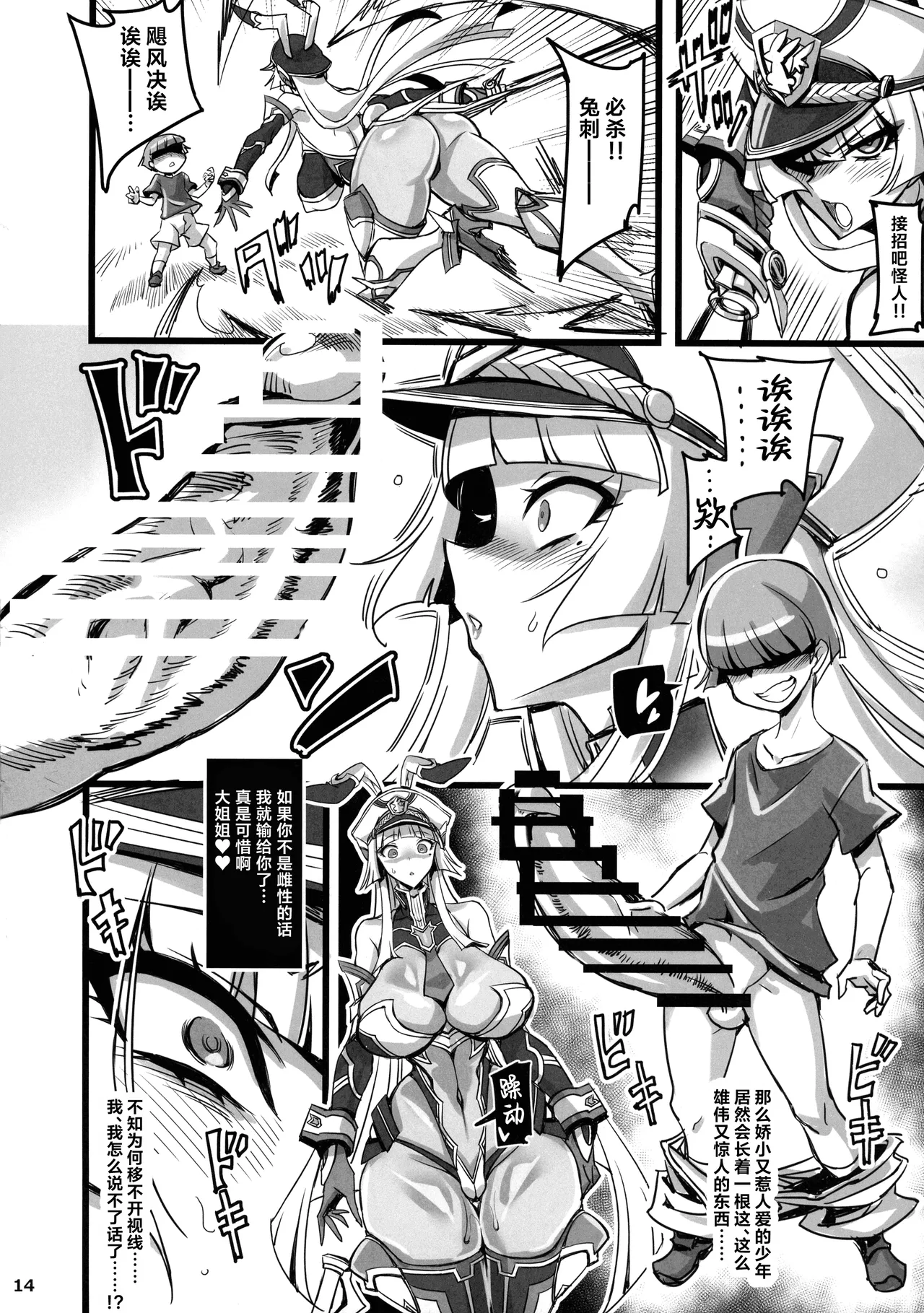 Silver Rabbit Iris VS Kusogaki Kaijin NTR Sennou Hen | 银兔神装爱丽丝VS臭小鬼怪人NTR洗脑篇 - Page 15