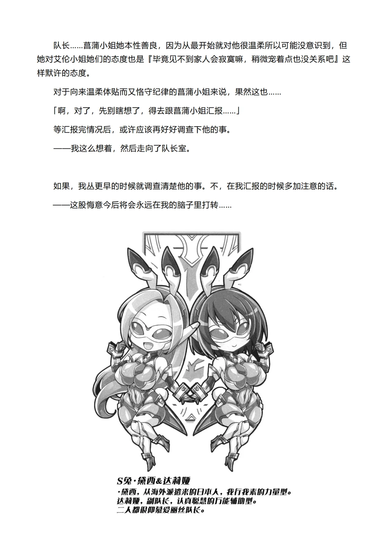 Silver Rabbit Iris VS Kusogaki Kaijin NTR Sennou Hen | 银兔神装爱丽丝VS臭小鬼怪人NTR洗脑篇 - Page 9
