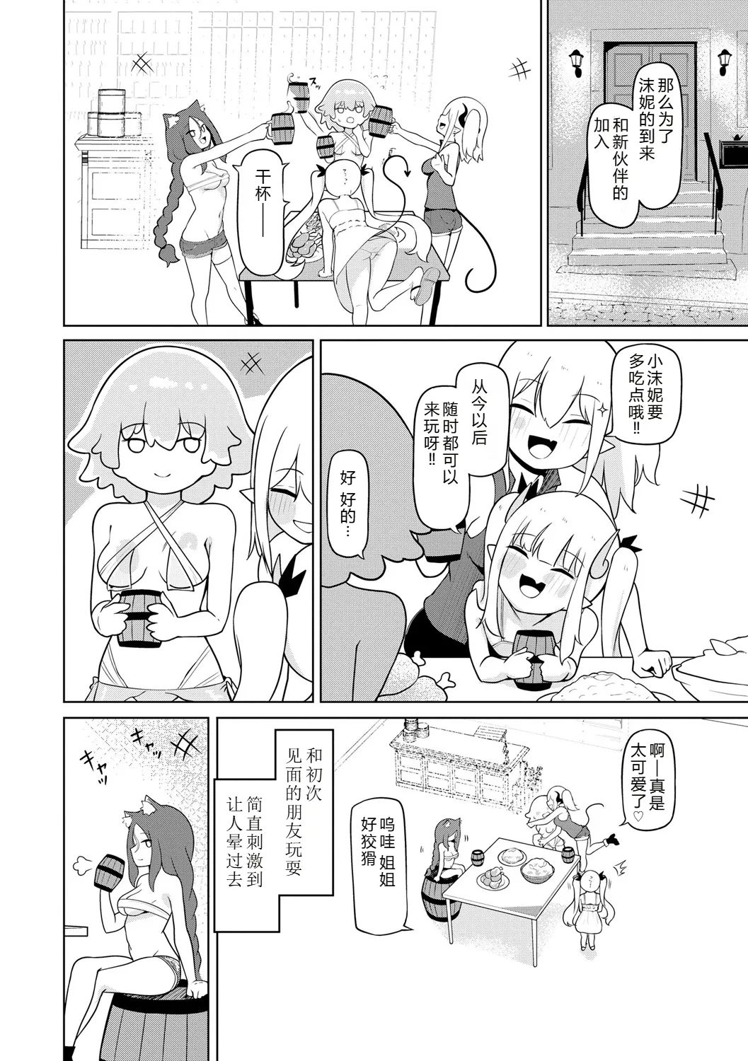 [Zandoro] Succubus Massage ~Otoko mo Onna mo Ishuzoku mo Ikaseru Onna~ Ch.4 (Cyberia Plus Vol. 34) | 魅魔按摩店~男女通杀，令异族亦沉沦的她 【第四话】[雾雨玲子] [Chinese] page 20 - females only demon girl hentai manga - read online free