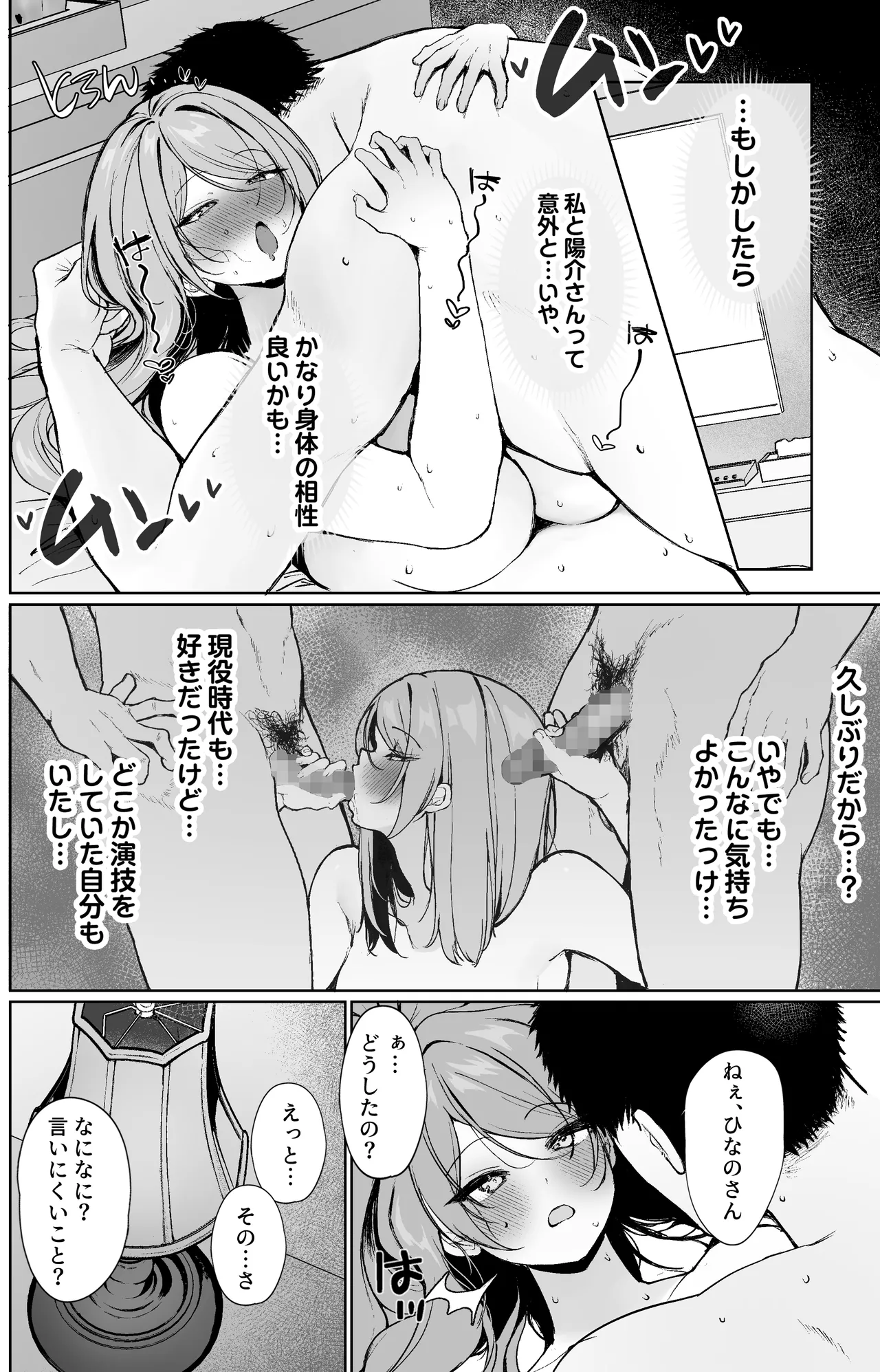 Oshi to Sex Keiyaku Shite Mechakucha Nama Hame Nakadashi Ecchi Suru Hanashi page 23 original parody - squirting big breasts hentai manga - read online free