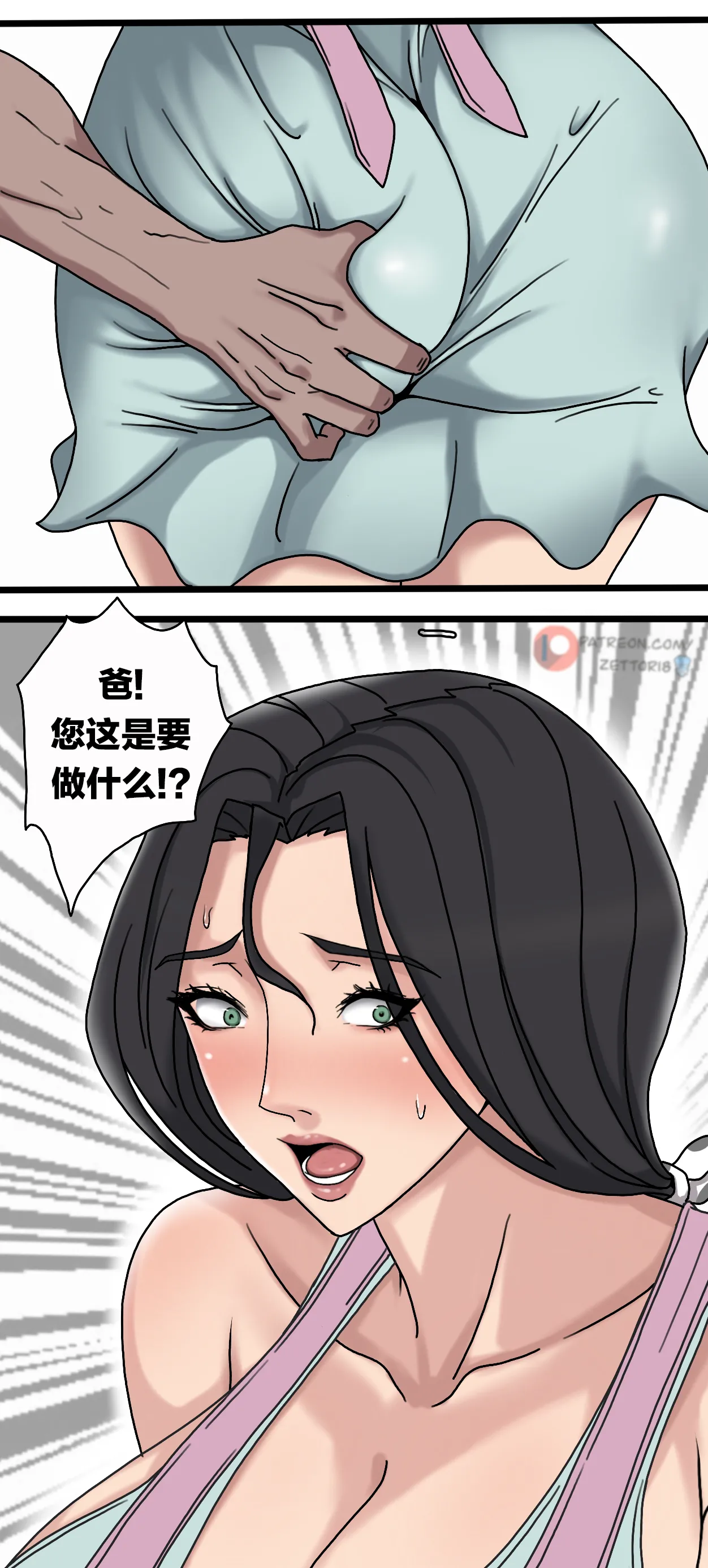 Sinful Lust #1（进行中） - Page 9
