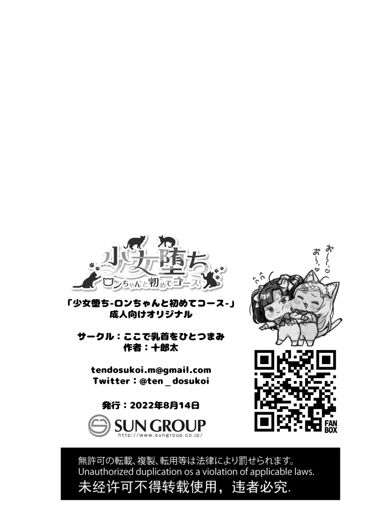 [Koko de Chikubi o Hitotsumami (Juurouta)] Shoujo Ochi -Ron-chan to Hajimete Course- | Falling for Being a Girl: My First Session With Lon-chan [English] [GTF] [Digital] page 55 original parody - females only schoolgirl uniform hentai manga - read online free