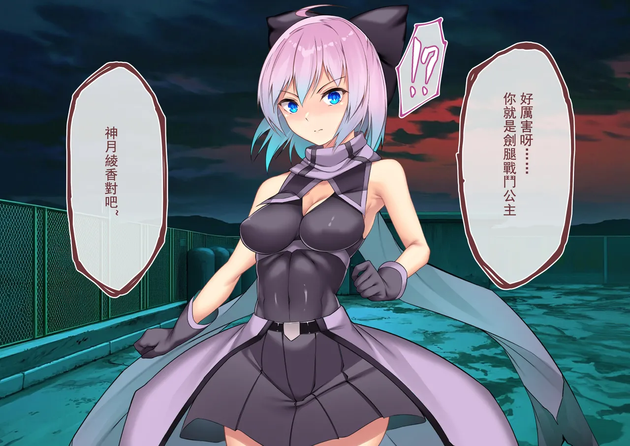 [Random] Kenkyaku Senki Hime Ayaka~Nerawareta otome no mi ashi~vol.01 [Chinese] - Page 14