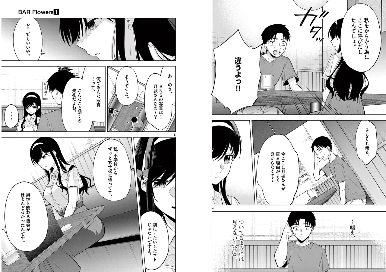 BAR Flowers Volume 1 page 52 - big breasts story arc hentai manga - read online free