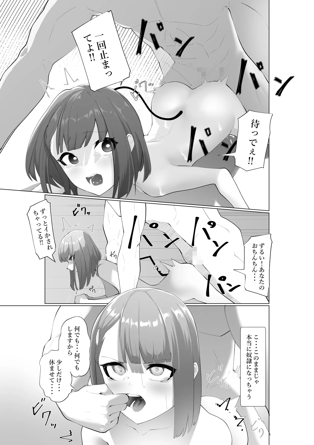 Namaiki Succubus to Zetsurin Doutei - Page 25