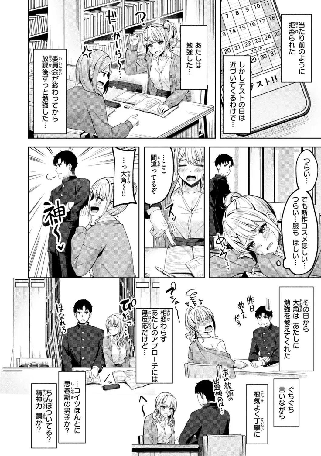 Super Love Power page 110 - nakadashi blindfold hentai manga - read online free