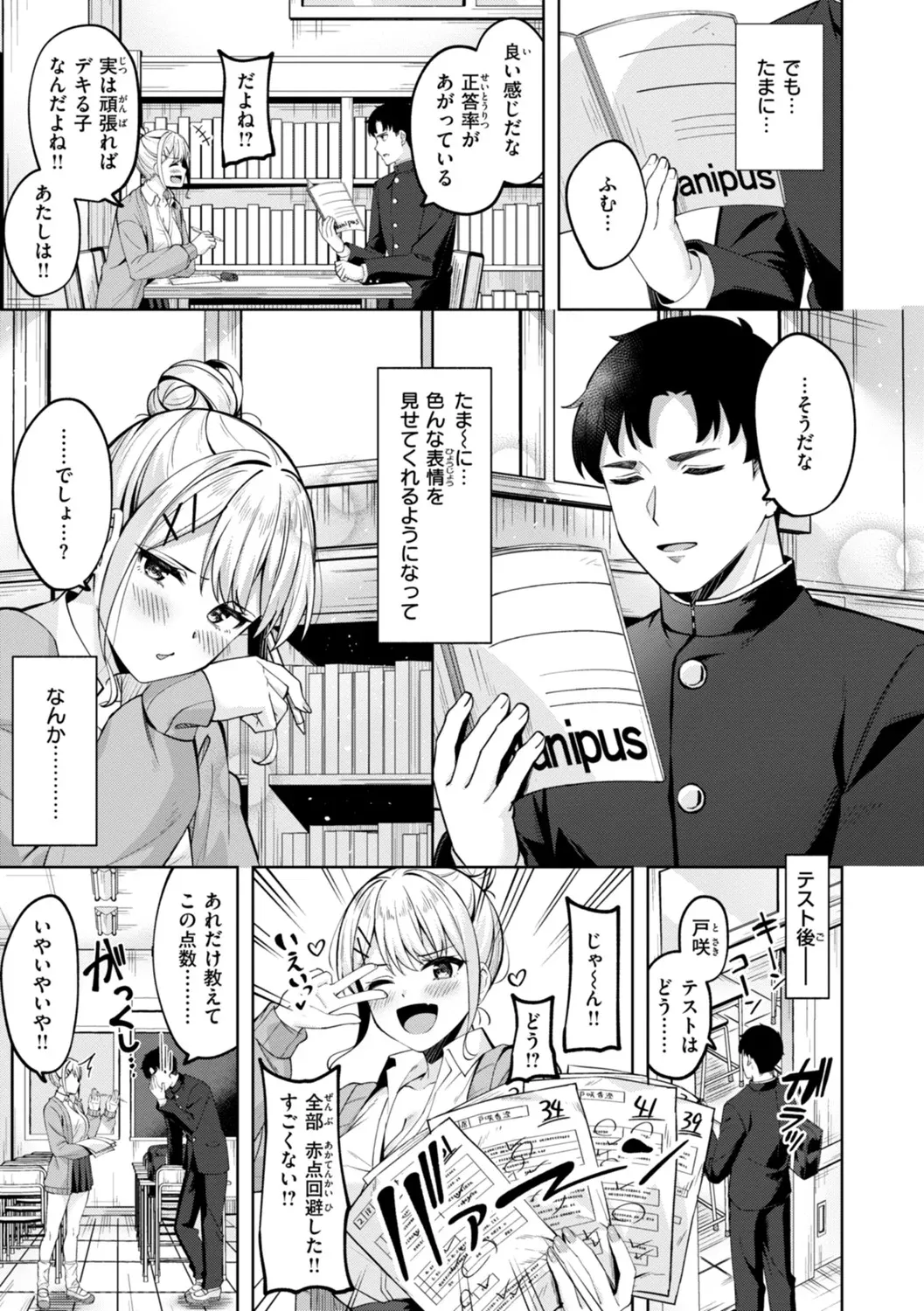 Super Love Power page 111 - nakadashi blindfold hentai manga - read online free