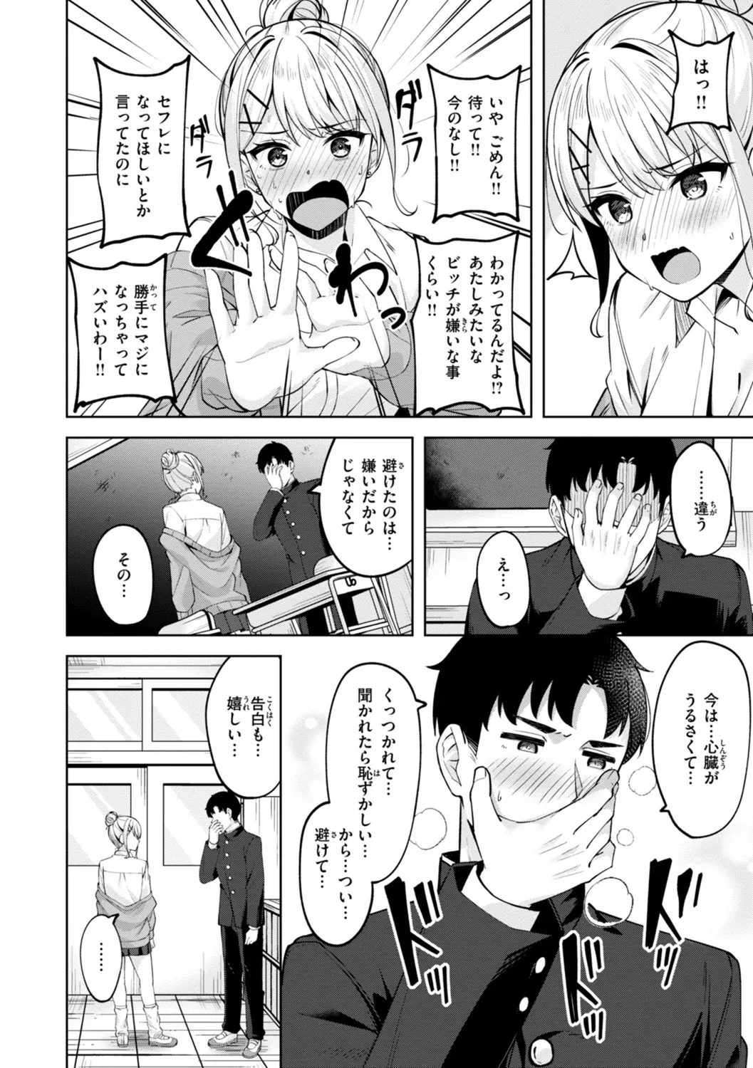 Super Love Power page 114 - nakadashi blindfold hentai manga - read online free