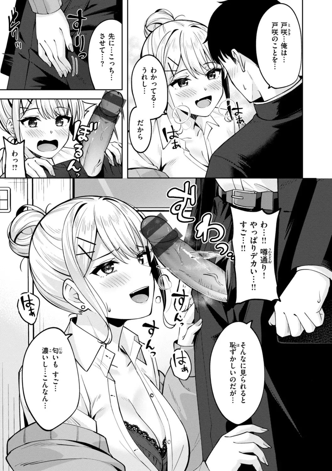 Super Love Power page 117 - nakadashi blindfold hentai manga - read online free