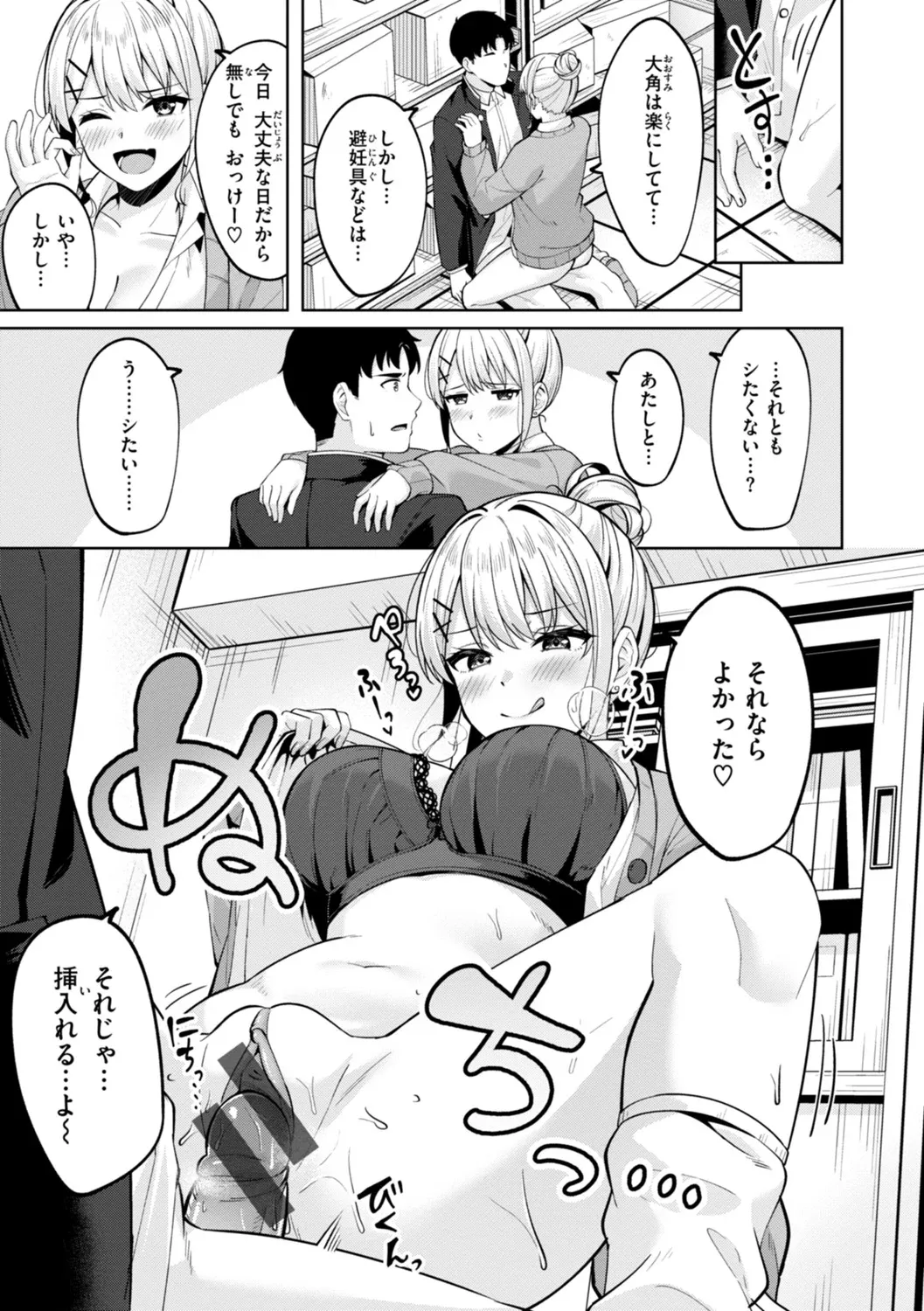 Super Love Power page 121 - nakadashi blindfold hentai manga - read online free