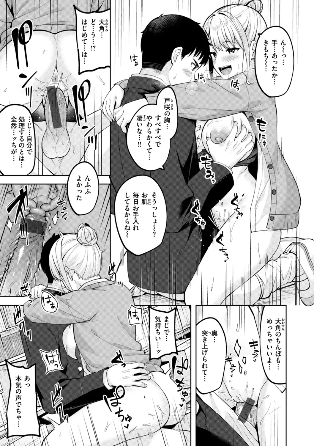 Super Love Power page 123 - nakadashi blindfold hentai manga - read online free