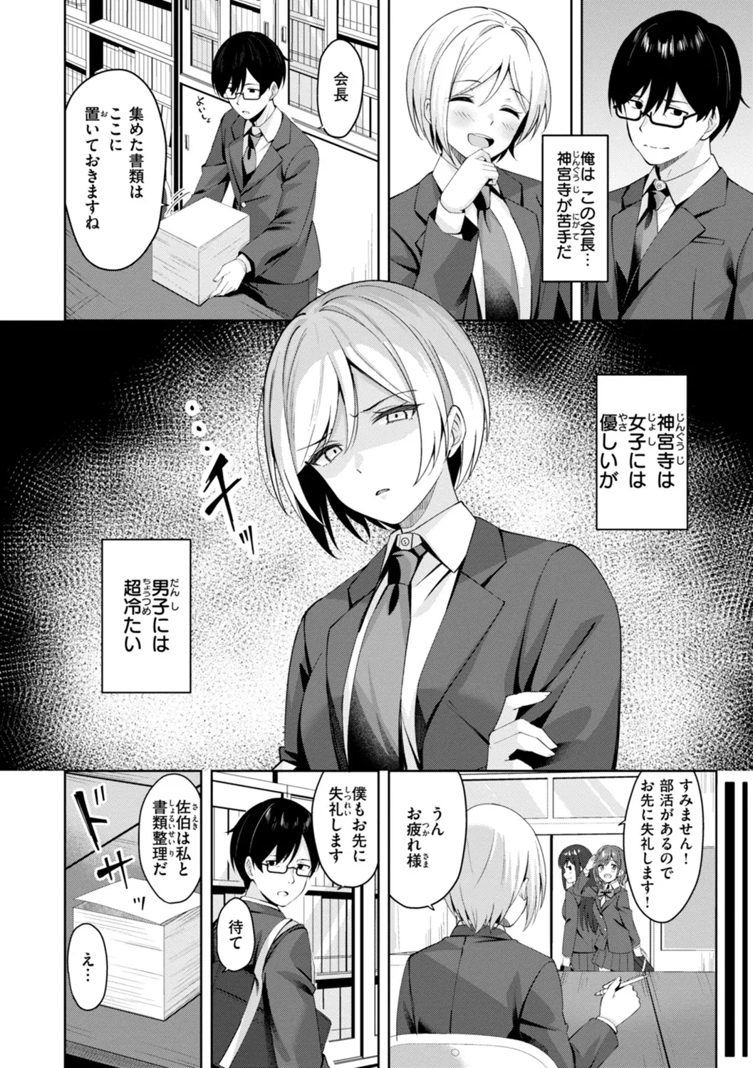 Super Love Power page 134 - nakadashi blindfold hentai manga - read online free