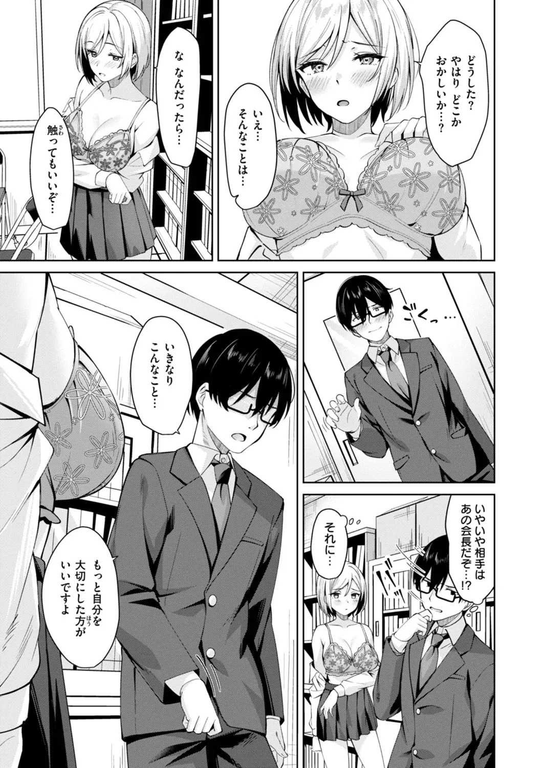 Super Love Power page 139 - nakadashi blindfold hentai manga - read online free