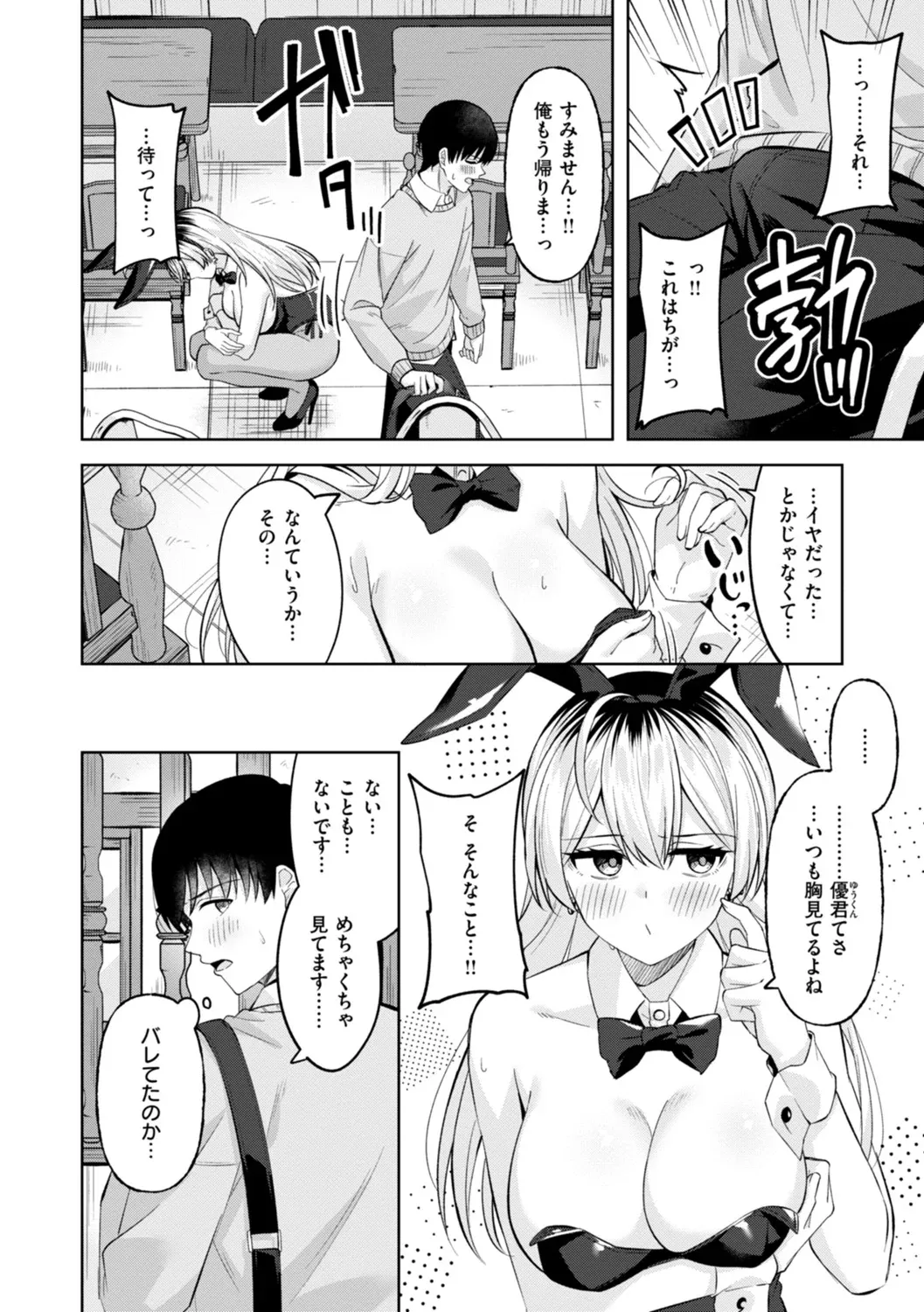 Super Love Power page 14 - nakadashi blindfold hentai manga - read online free