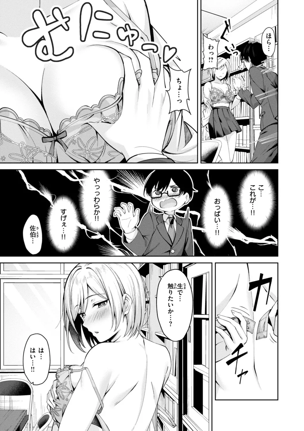 Super Love Power page 141 - nakadashi blindfold hentai manga - read online free