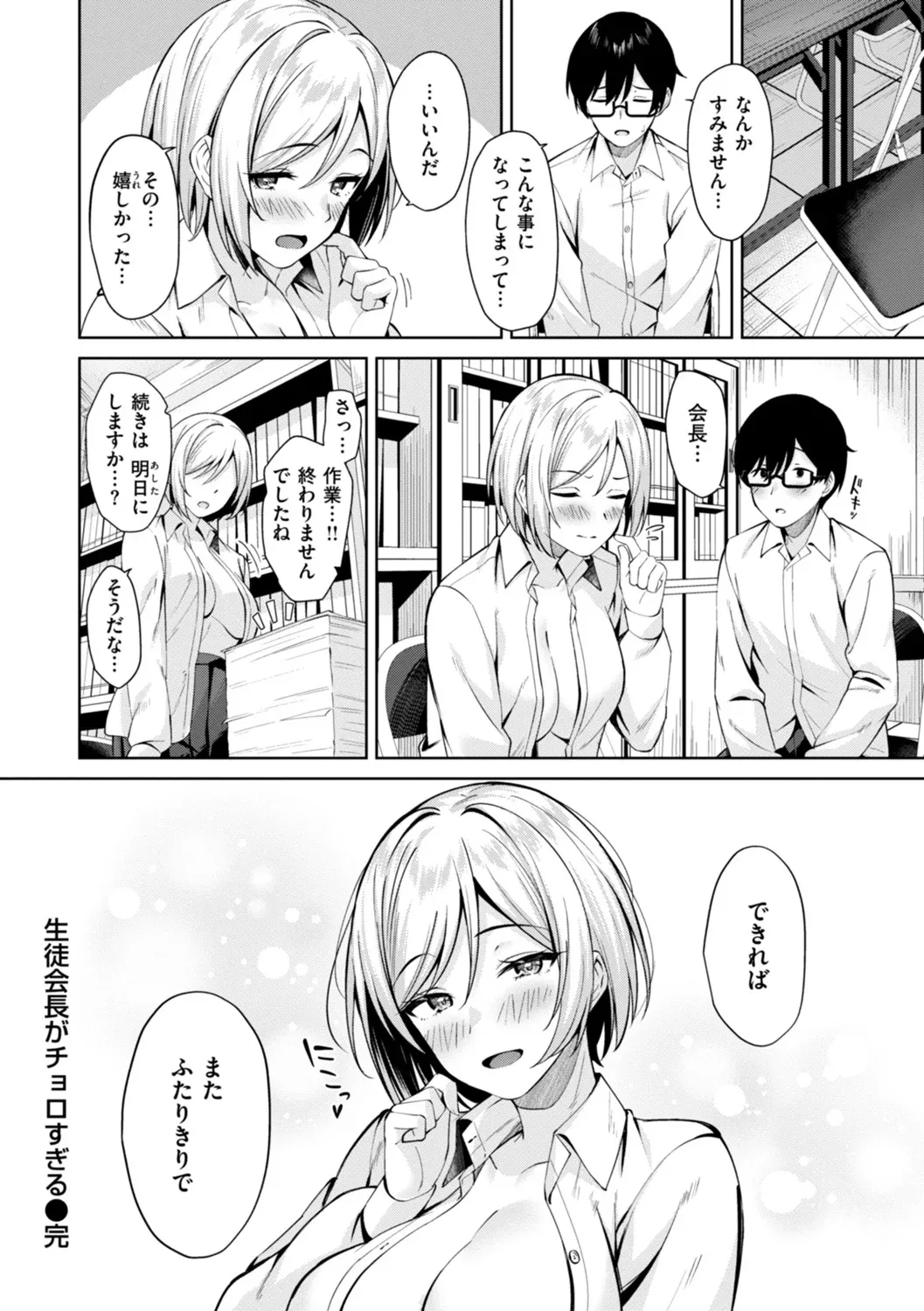 Super Love Power page 156 - nakadashi blindfold hentai manga - read online free