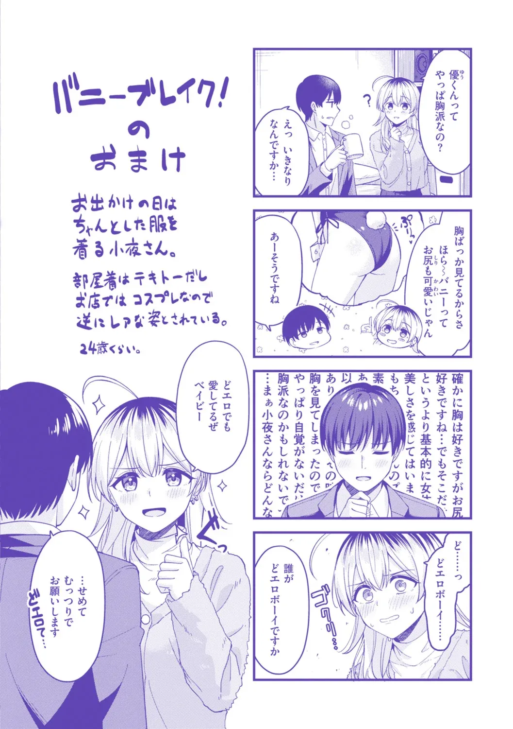 Super Love Power page 165 - nakadashi blindfold hentai manga - read online free