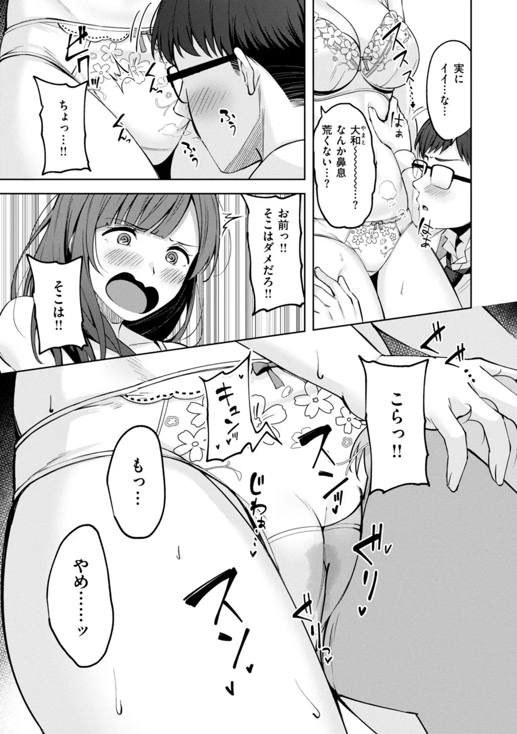 Super Love Power - Page 67