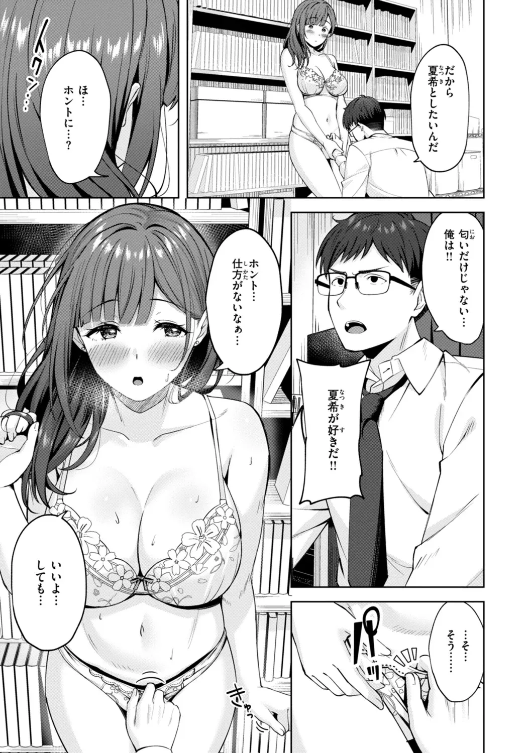 Super Love Power page 69 - nakadashi blindfold hentai manga - read online free