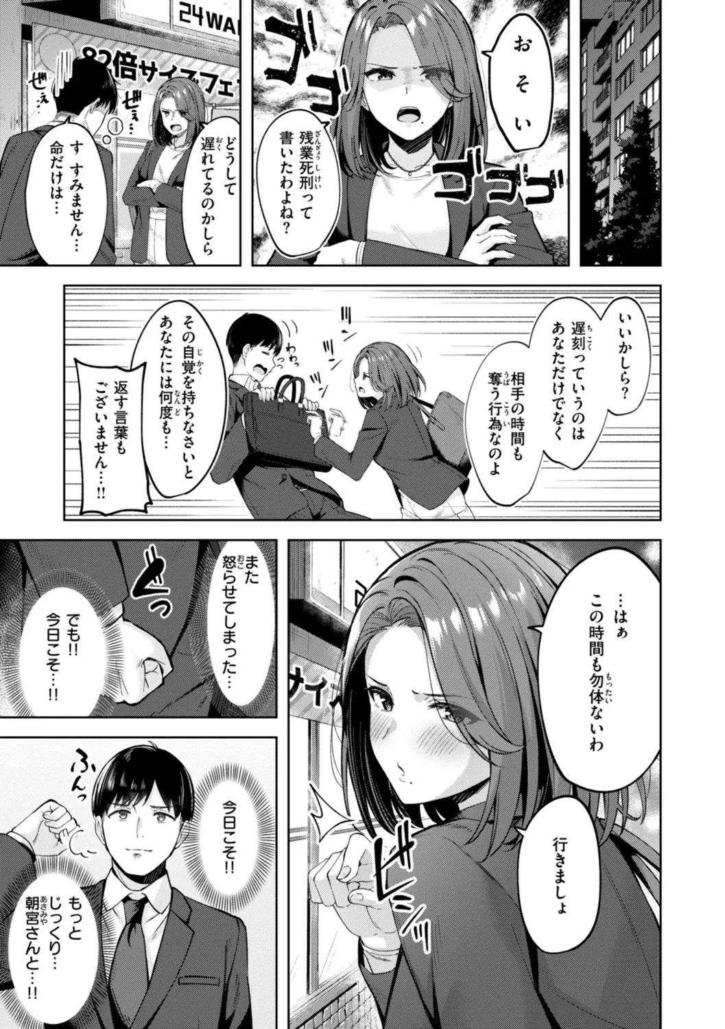 Super Love Power page 83 - nakadashi blindfold hentai manga - read online free