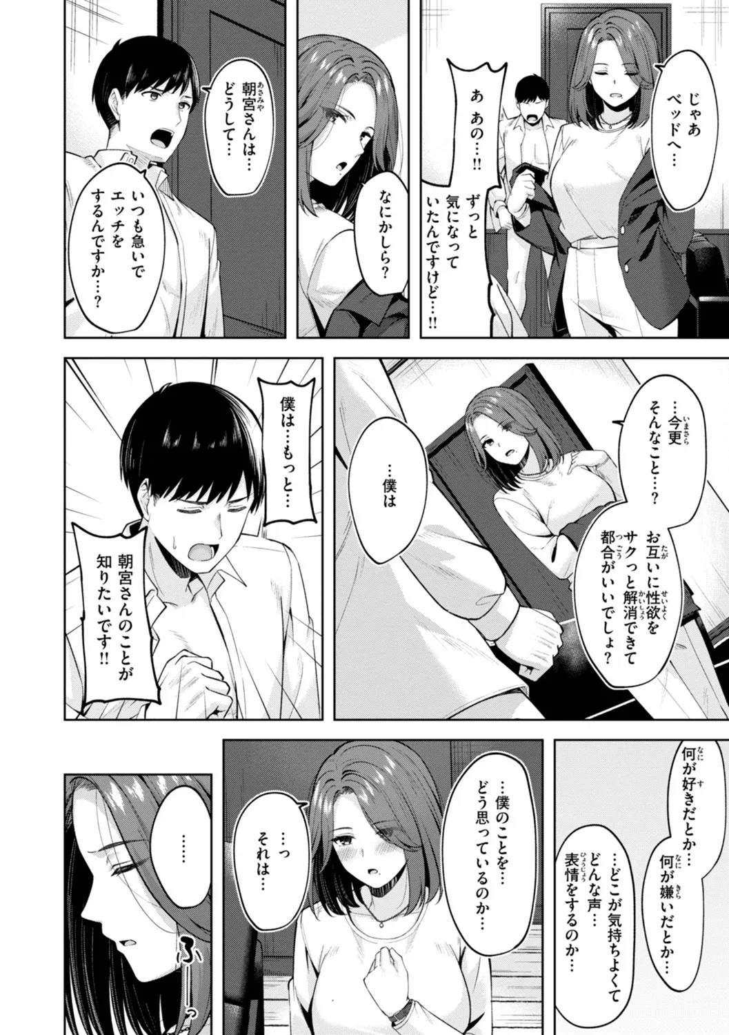 Super Love Power - Page 86
