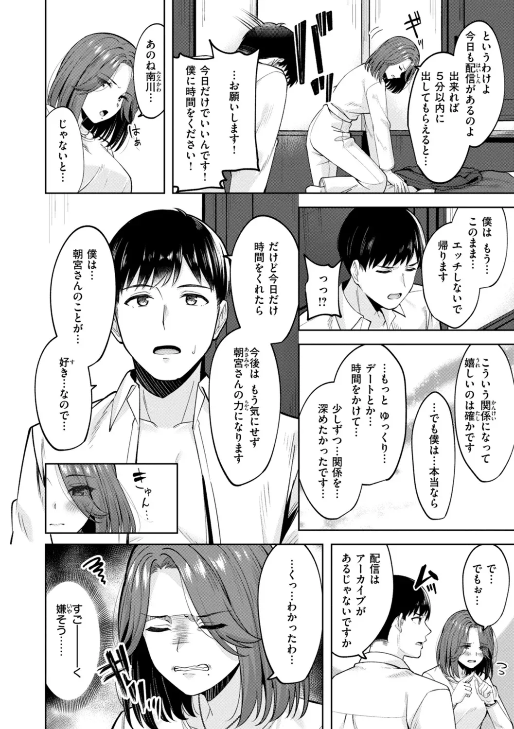 Super Love Power - Page 90