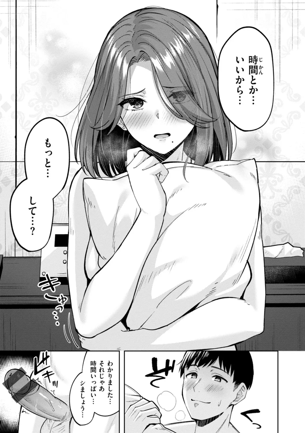 Super Love Power page 99 - nakadashi blindfold hentai manga - read online free