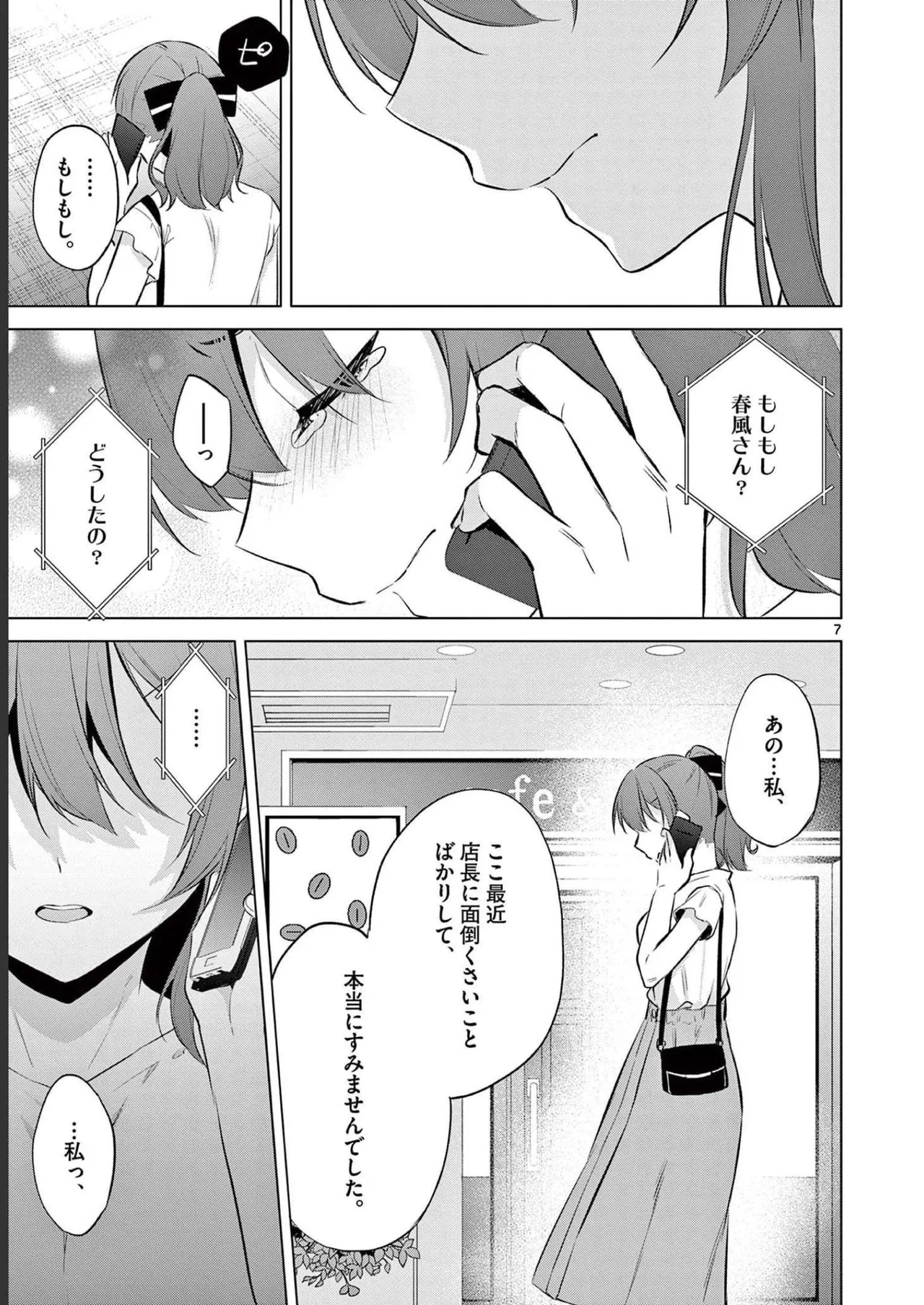 BAR Flowers Volume 2 - Page 121